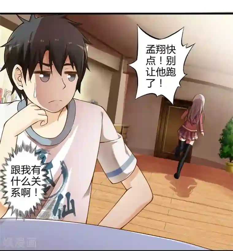 极品公寓仙妻第24话 寻找黑山羊