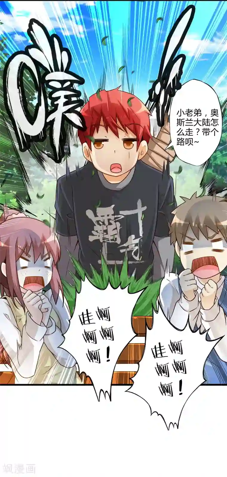 极品公寓仙妻第24话 寻找黑山羊