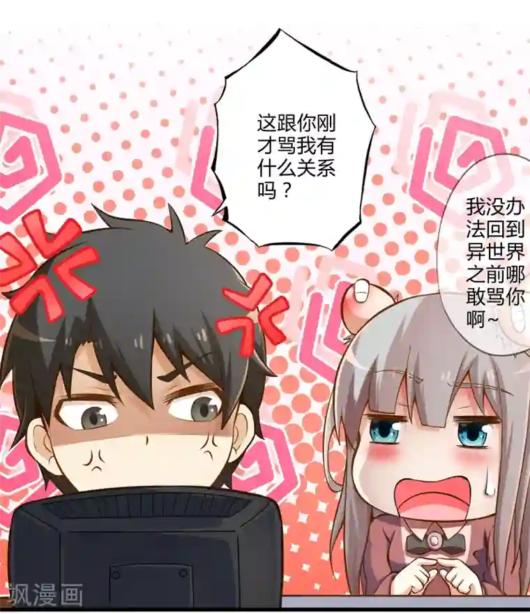 极品公寓仙妻第24话 寻找黑山羊