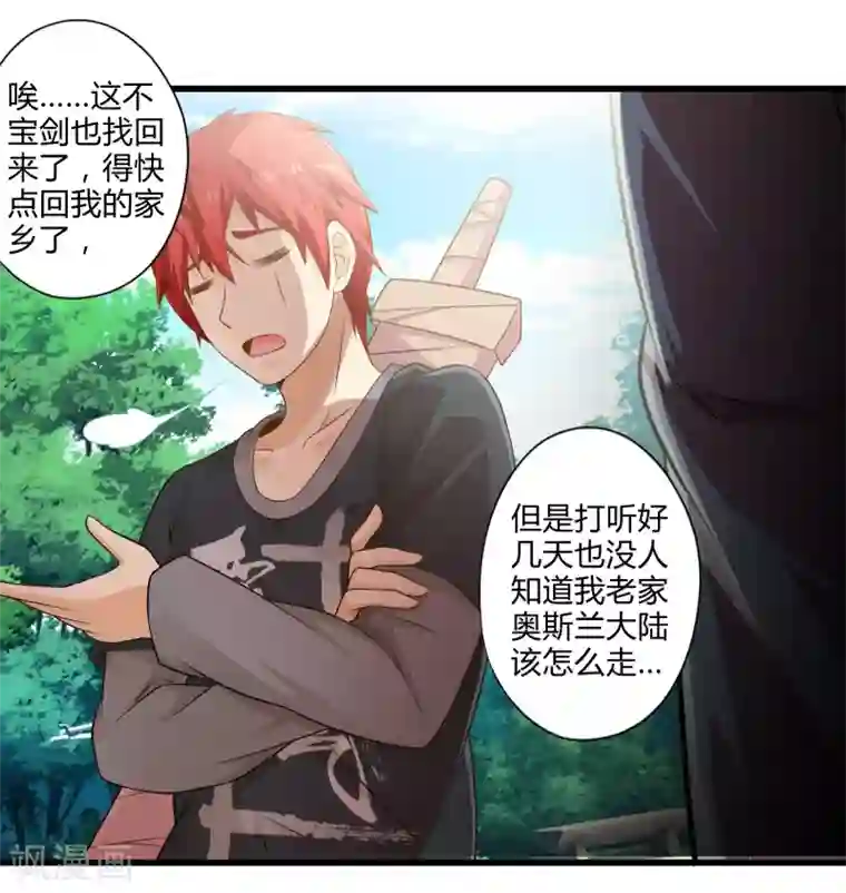 极品公寓仙妻第24话 寻找黑山羊