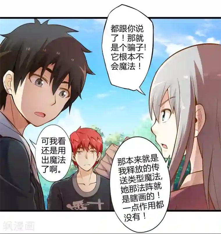 极品公寓仙妻第24话 寻找黑山羊