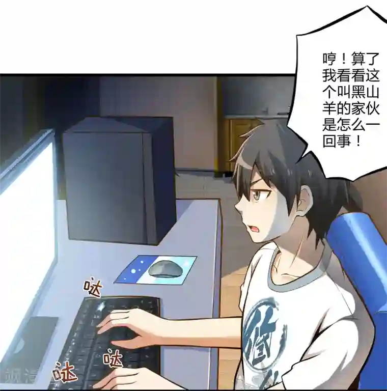 极品公寓仙妻第24话 寻找黑山羊