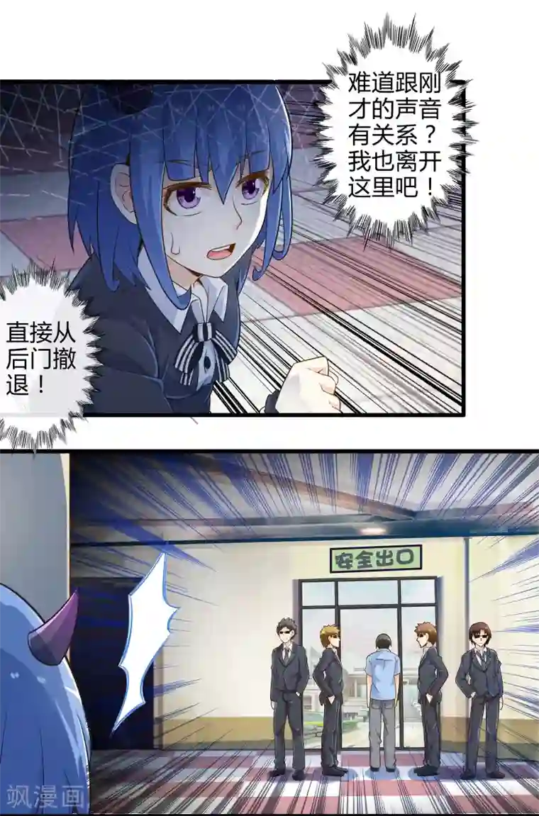 极品公寓仙妻第24话 寻找黑山羊