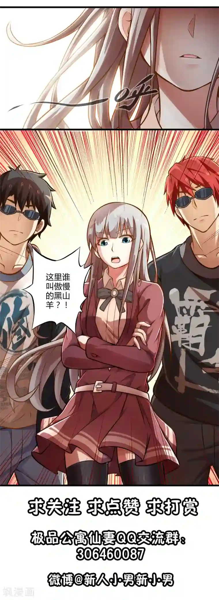 极品公寓仙妻第24话 寻找黑山羊