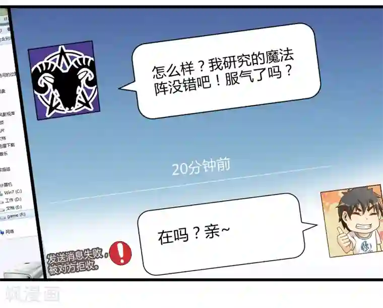 极品公寓仙妻第24话 寻找黑山羊