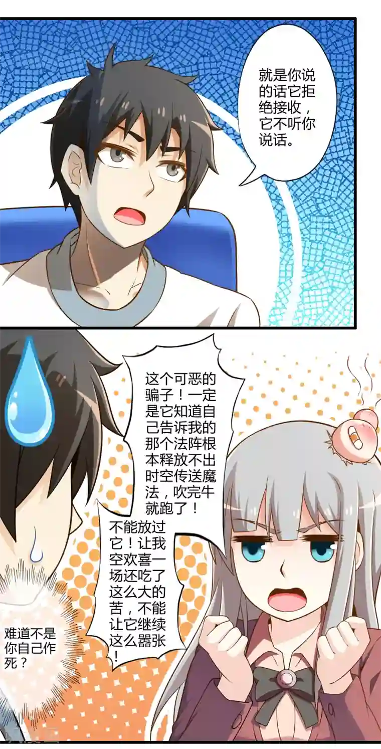 极品公寓仙妻第24话 寻找黑山羊