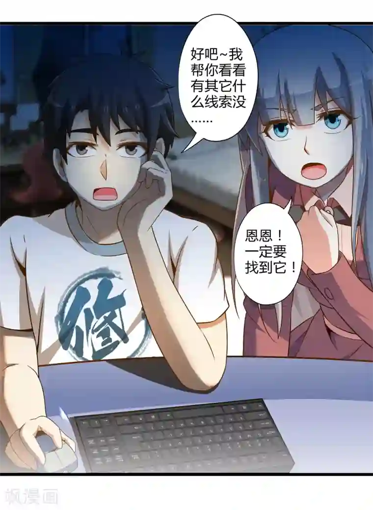 极品公寓仙妻第24话 寻找黑山羊