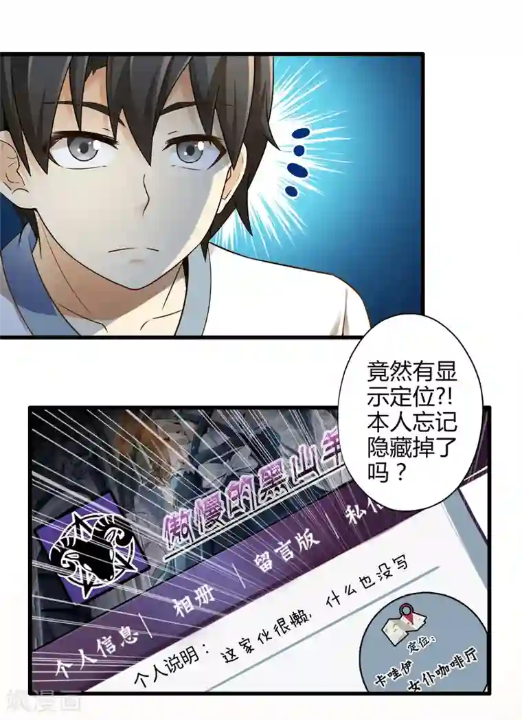 极品公寓仙妻第24话 寻找黑山羊