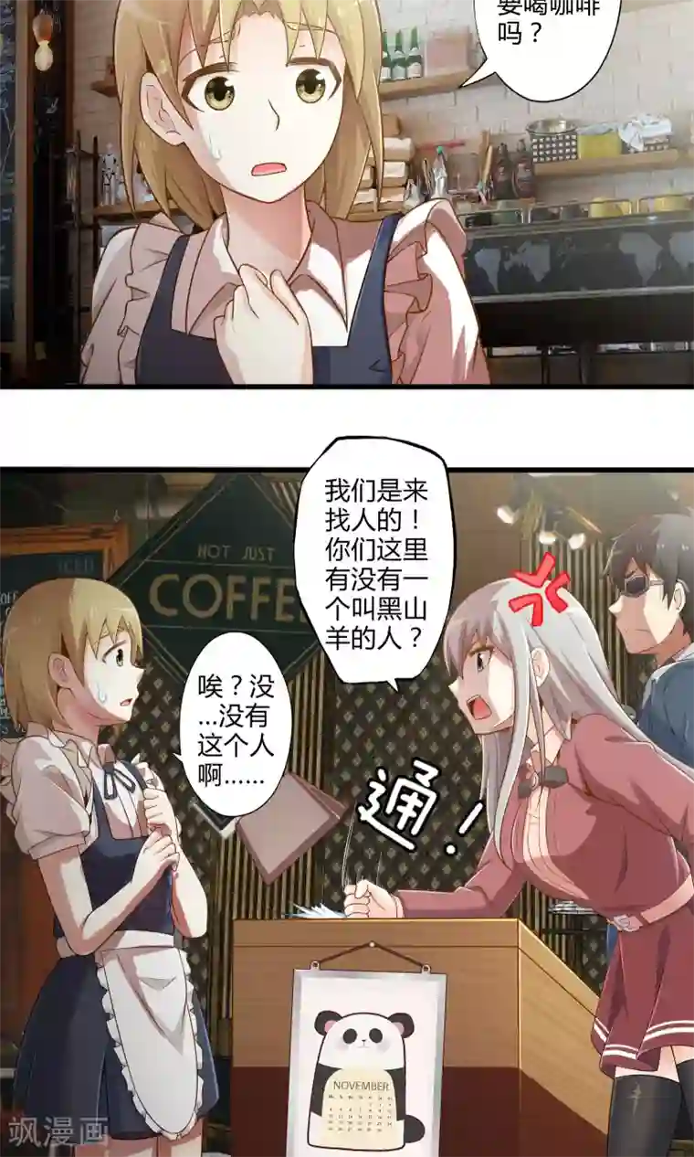 极品公寓仙妻第25话 黑山羊的诅咒