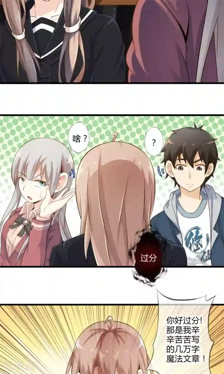 极品公寓仙妻第25话 黑山羊的诅咒