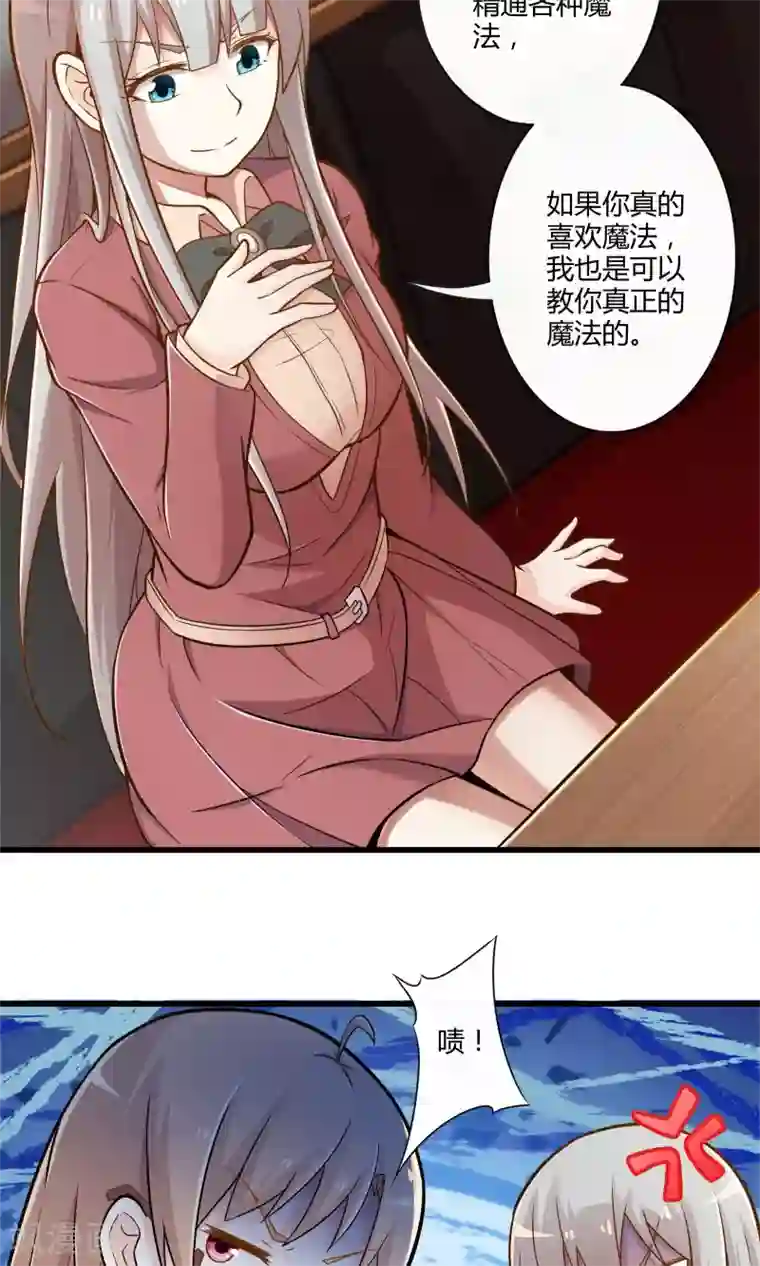 极品公寓仙妻第25话 黑山羊的诅咒