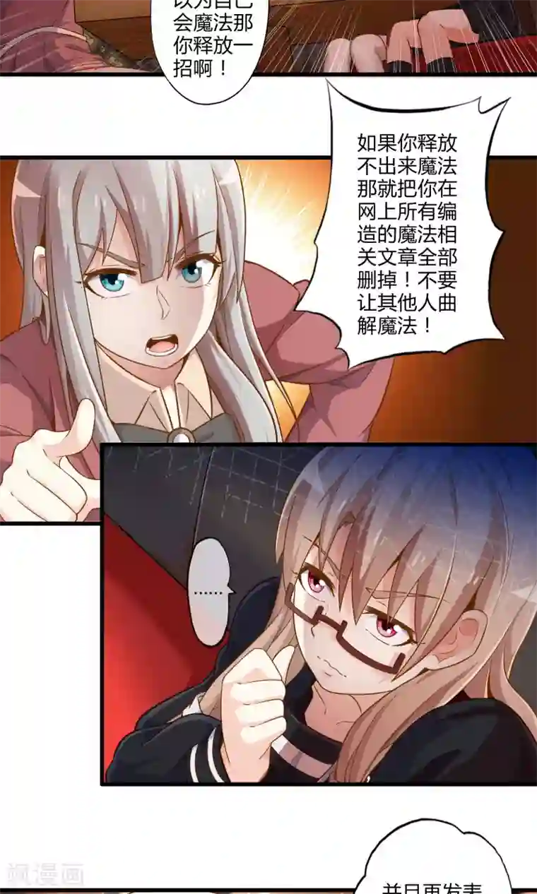 极品公寓仙妻第25话 黑山羊的诅咒