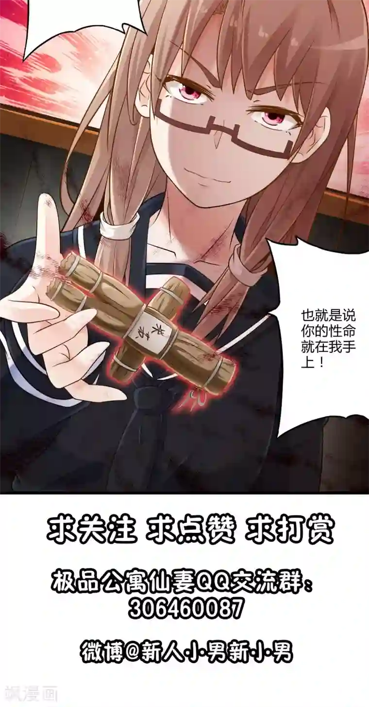 极品公寓仙妻第25话 黑山羊的诅咒