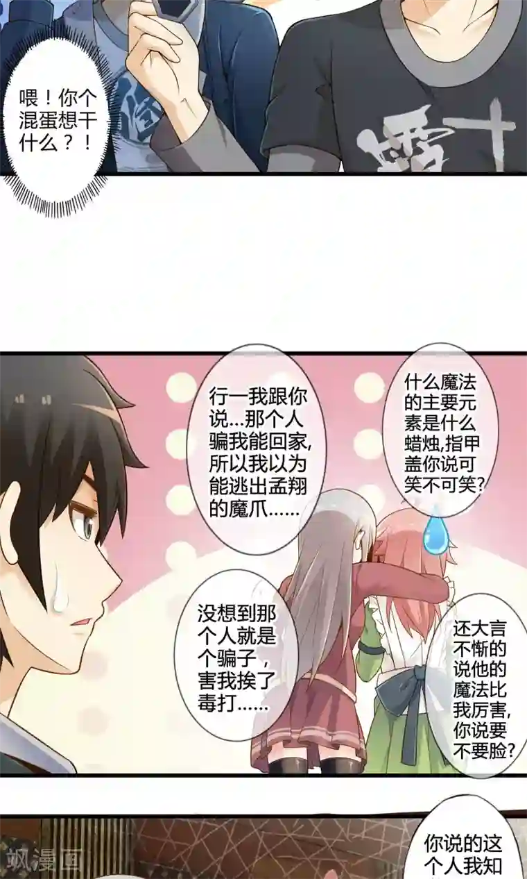 极品公寓仙妻第25话 黑山羊的诅咒