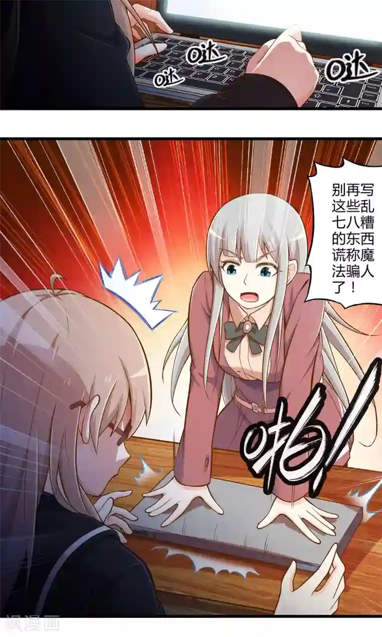 极品公寓仙妻第25话 黑山羊的诅咒