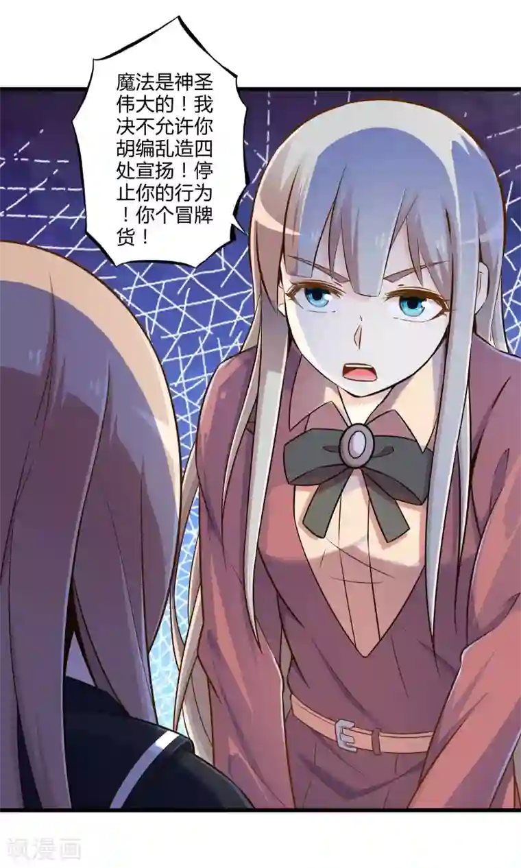 极品公寓仙妻第25话 黑山羊的诅咒