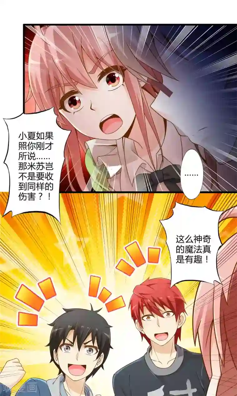 极品公寓仙妻第26话 诅咒灵验