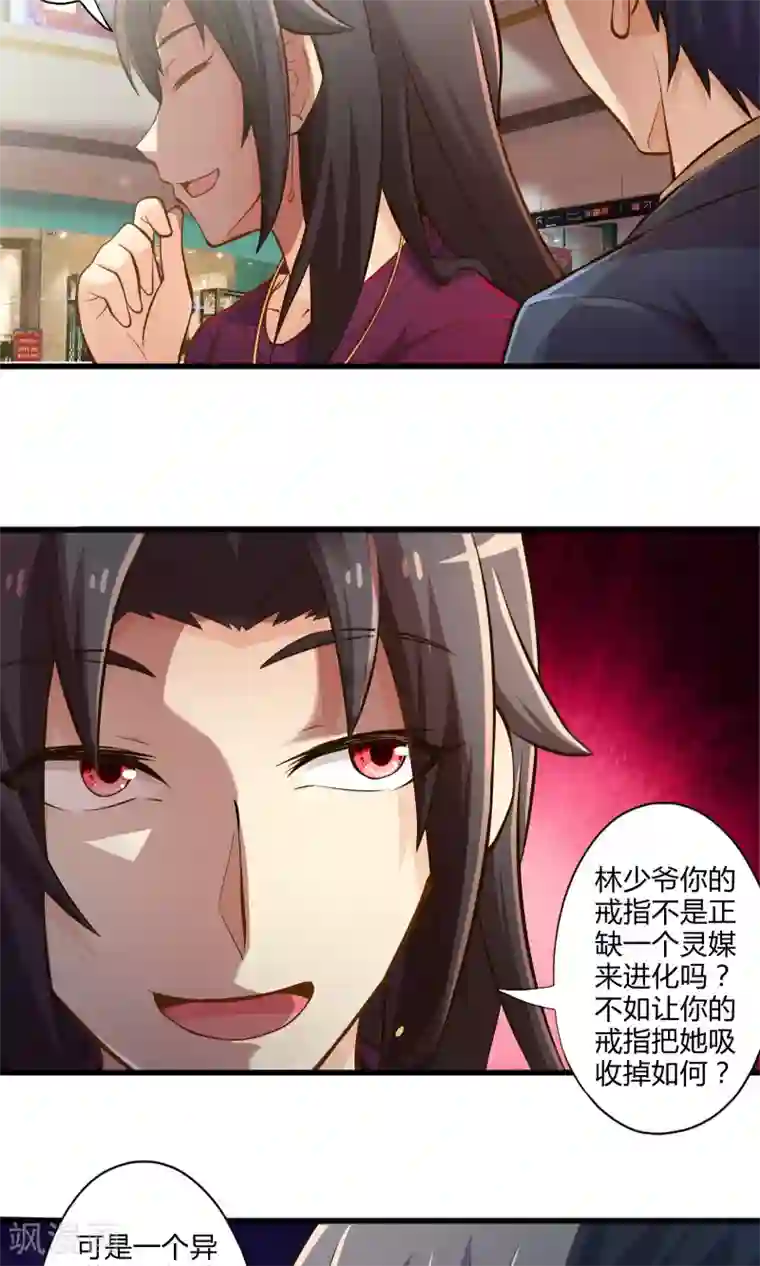 极品公寓仙妻第26话 诅咒灵验