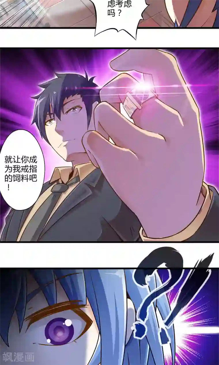 极品公寓仙妻第26话 诅咒灵验