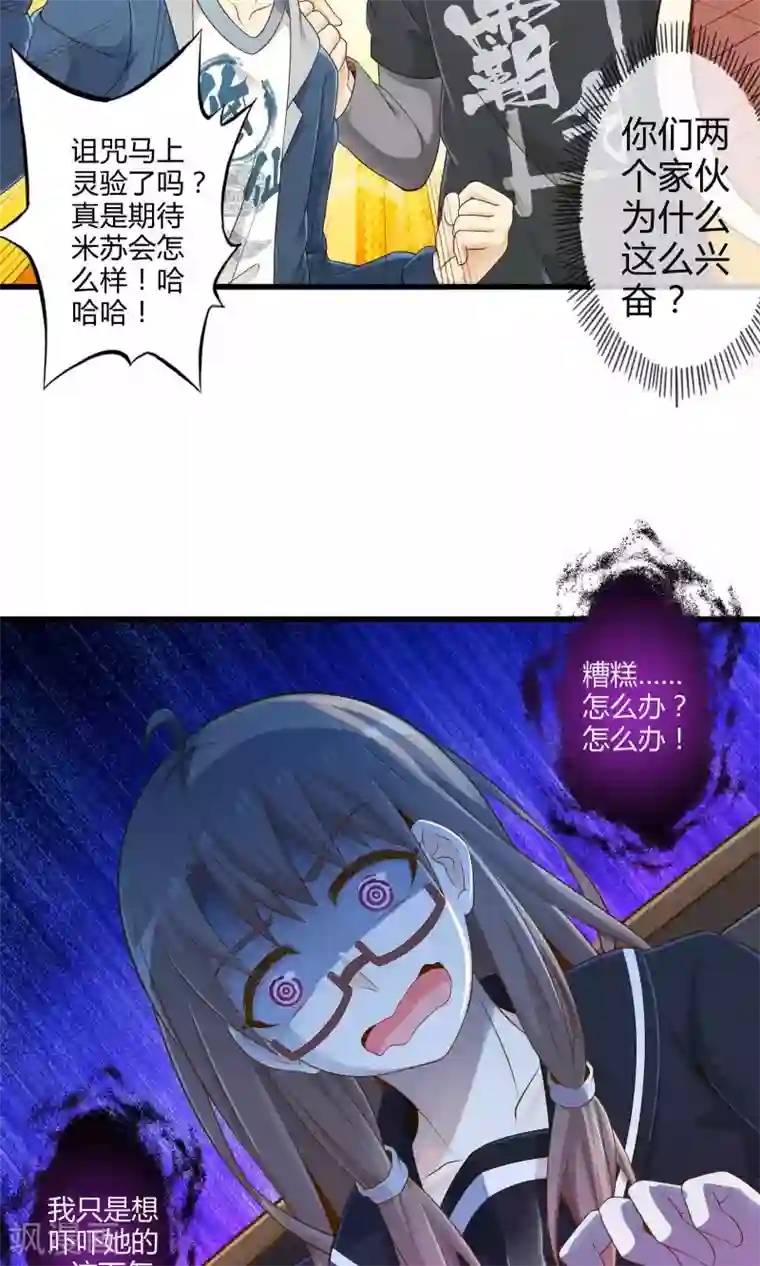 极品公寓仙妻第26话 诅咒灵验