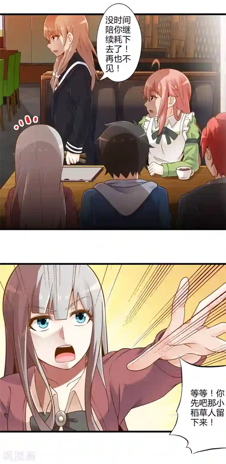 极品公寓仙妻第27话 诅咒升级