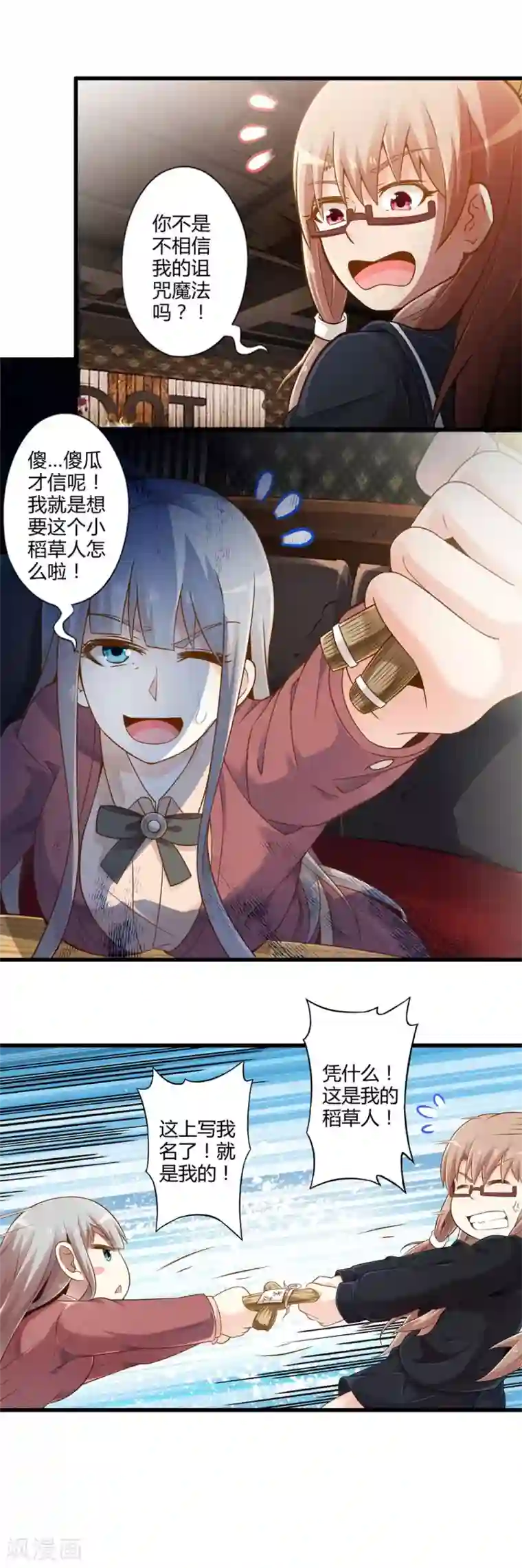 极品公寓仙妻第27话 诅咒升级