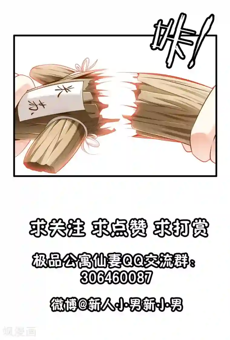 极品公寓仙妻第27话 诅咒升级