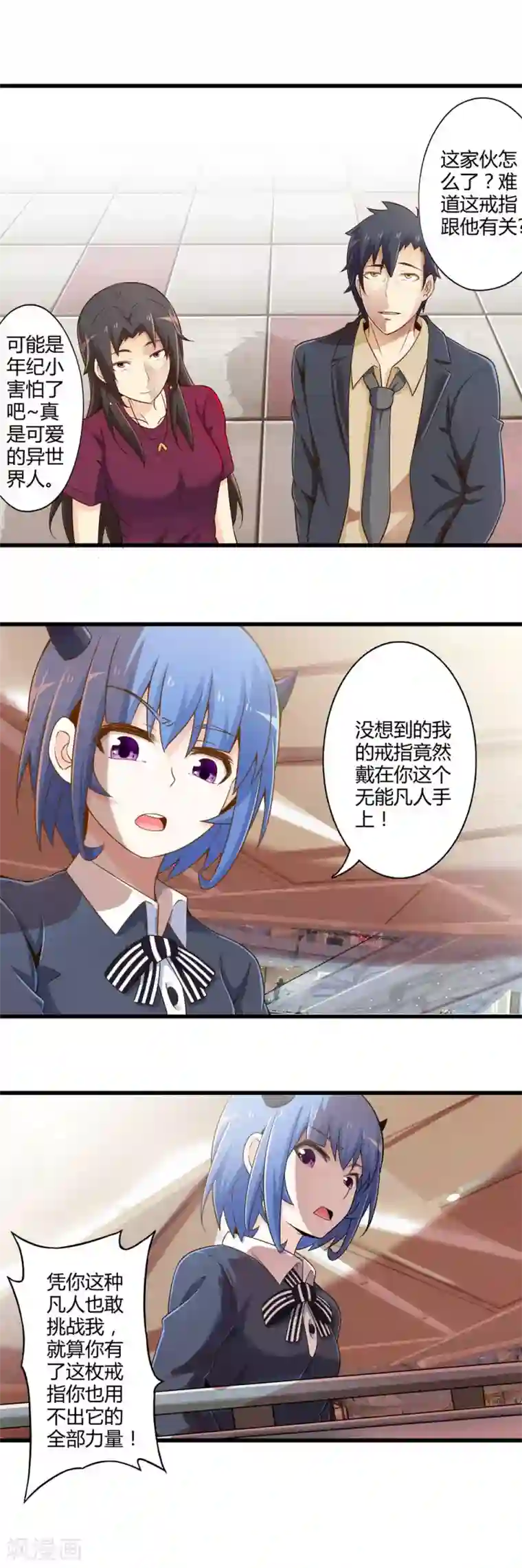 极品公寓仙妻第27话 诅咒升级