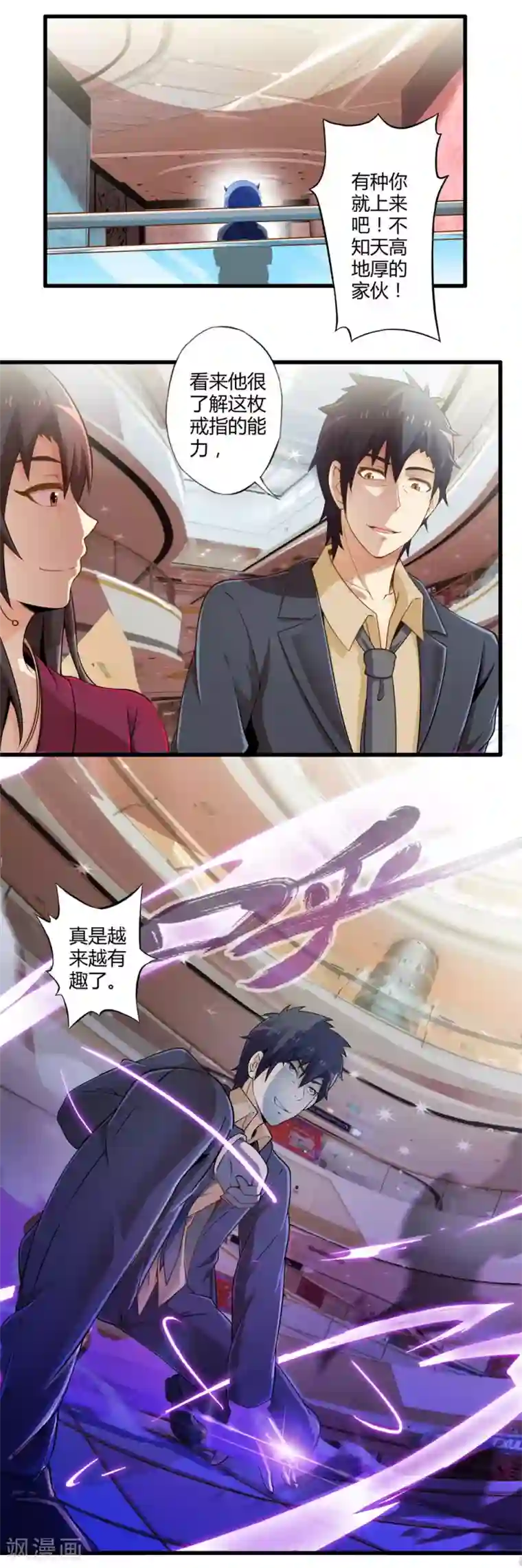 极品公寓仙妻第27话 诅咒升级