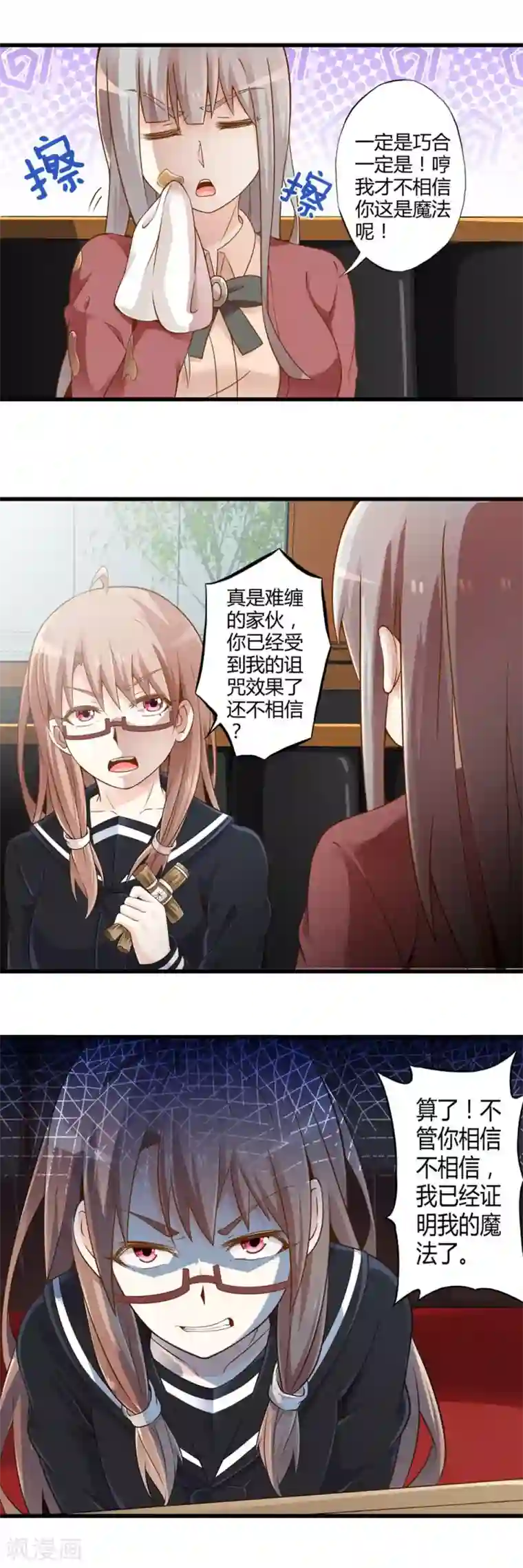 极品公寓仙妻第27话 诅咒升级