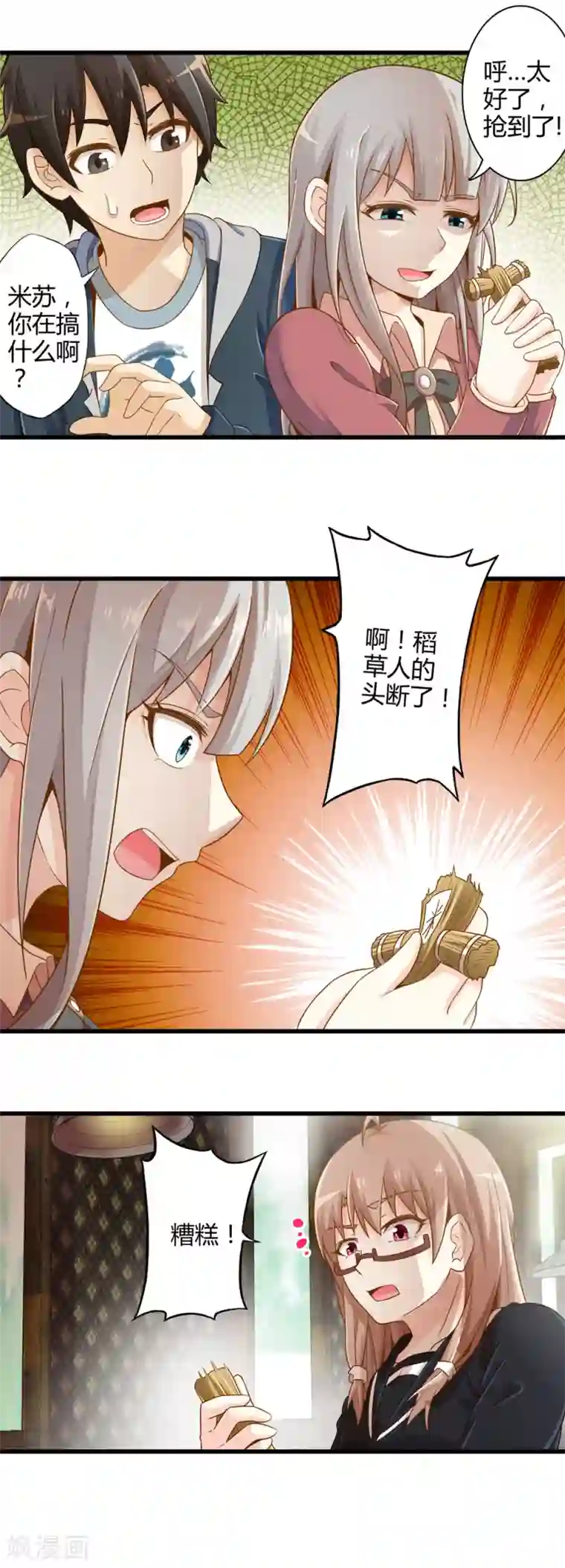 极品公寓仙妻第28话 逃走的夏唯