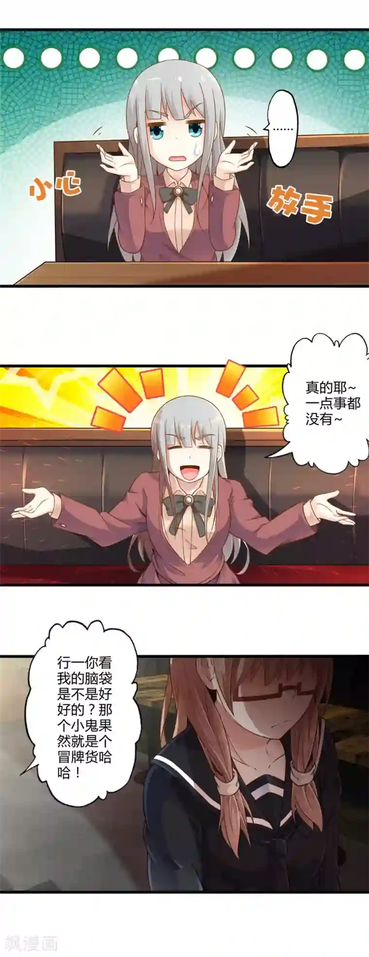 极品公寓仙妻第28话 逃走的夏唯