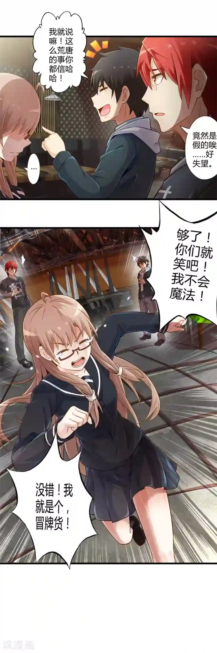 极品公寓仙妻第28话 逃走的夏唯