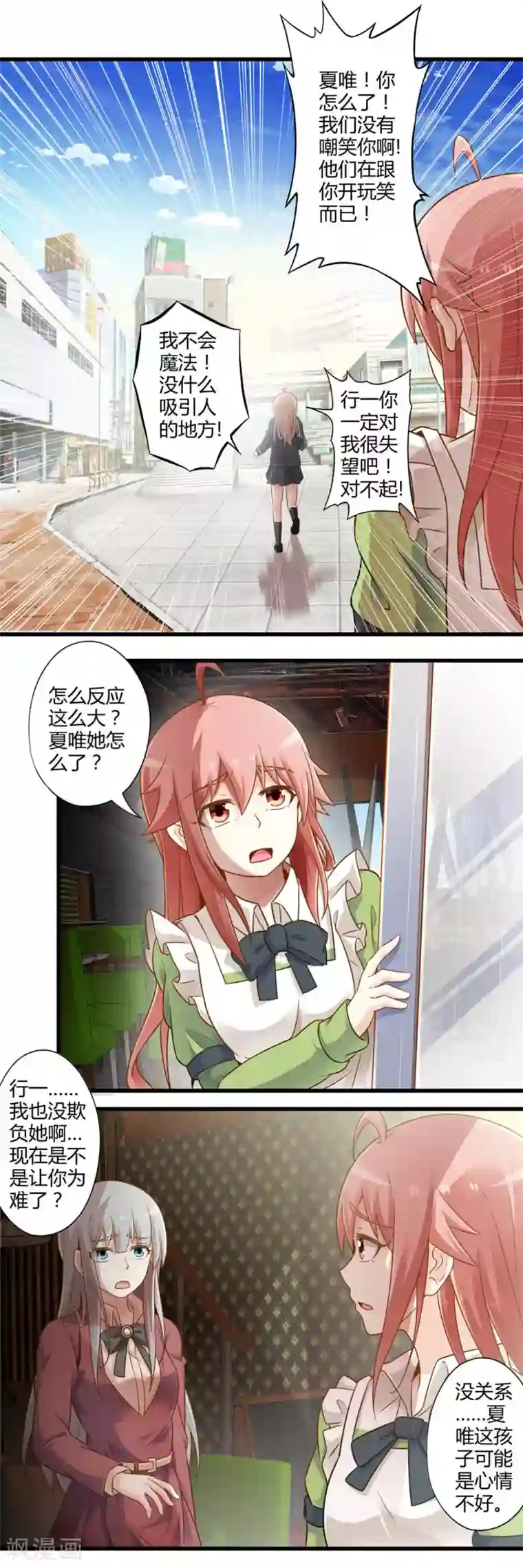 极品公寓仙妻第28话 逃走的夏唯