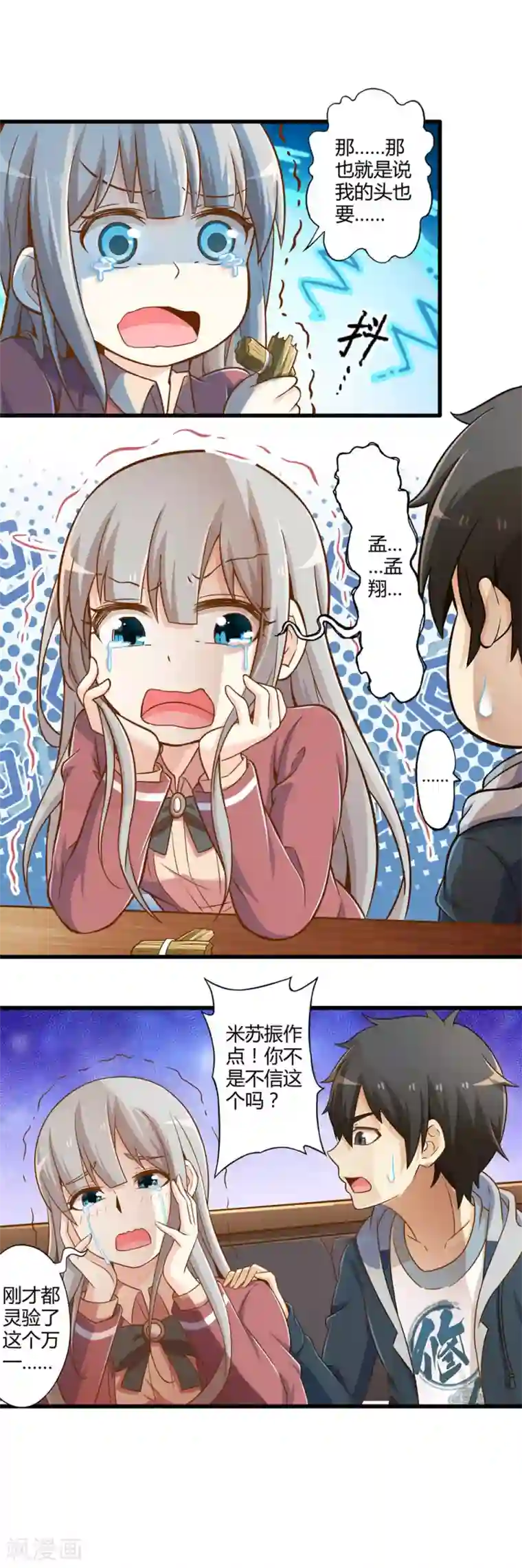 极品公寓仙妻第28话 逃走的夏唯