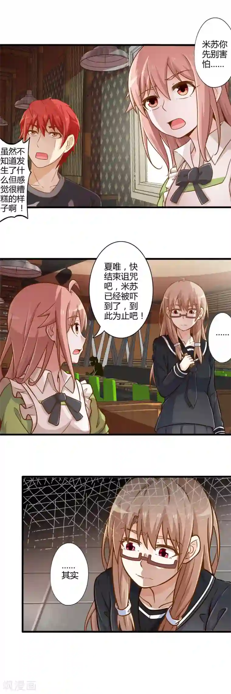 极品公寓仙妻第28话 逃走的夏唯