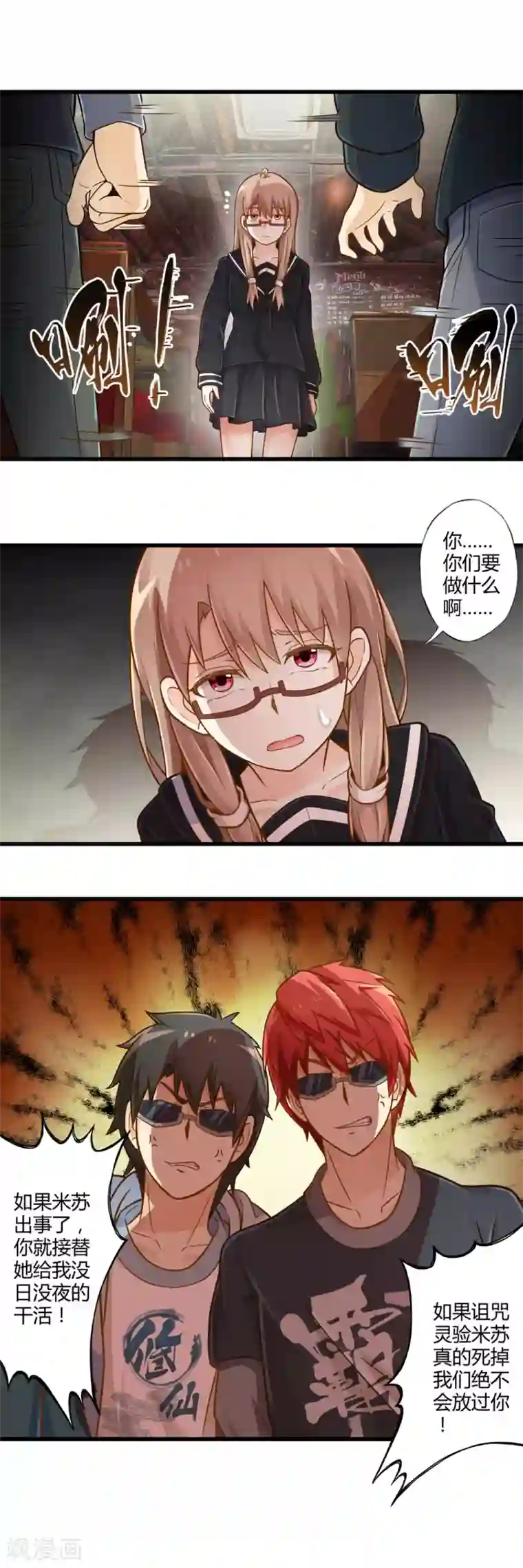 极品公寓仙妻第28话 逃走的夏唯