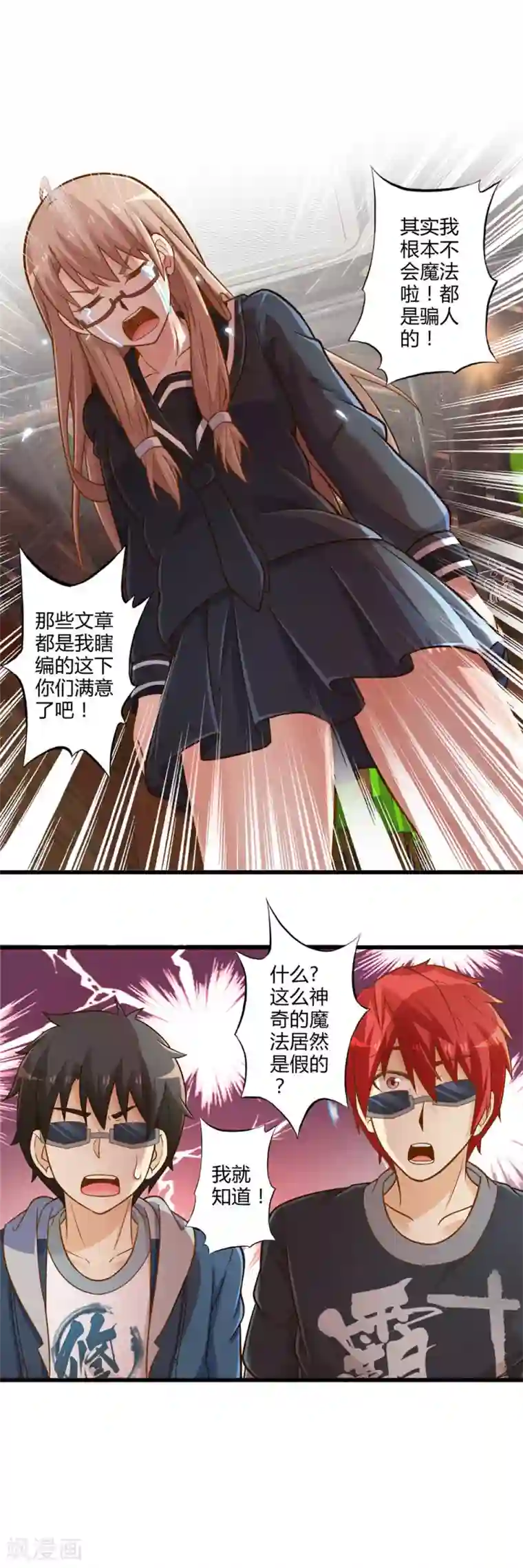 极品公寓仙妻第28话 逃走的夏唯