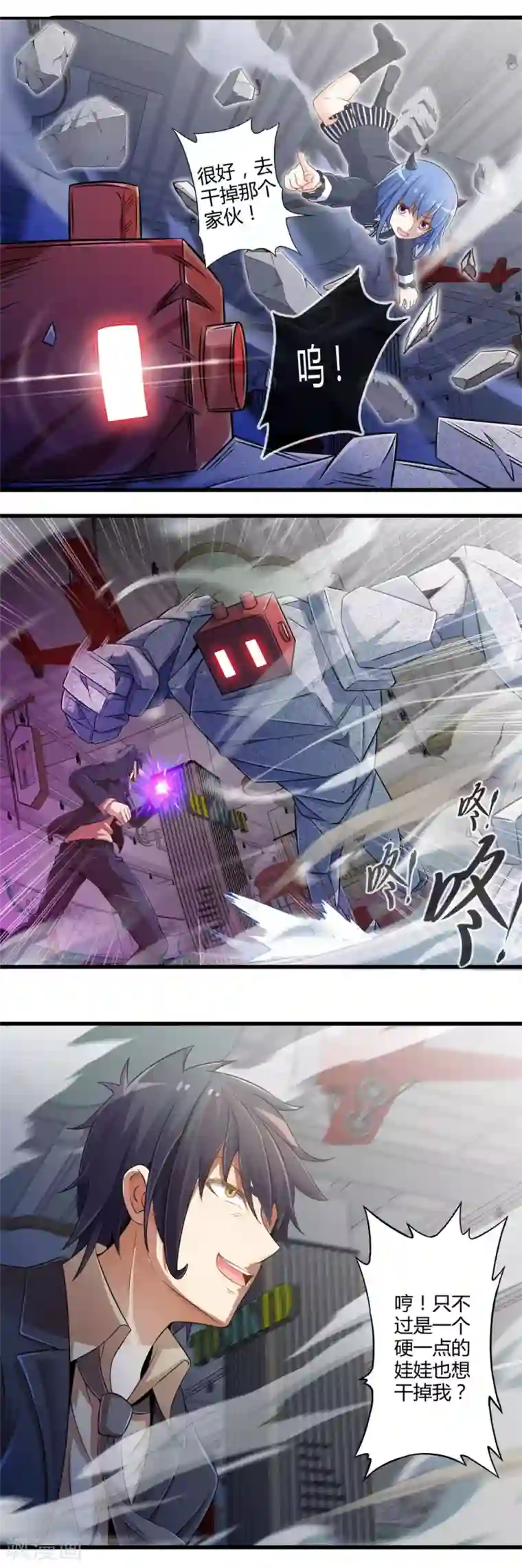 极品公寓仙妻第30话 苦战中的魔王1