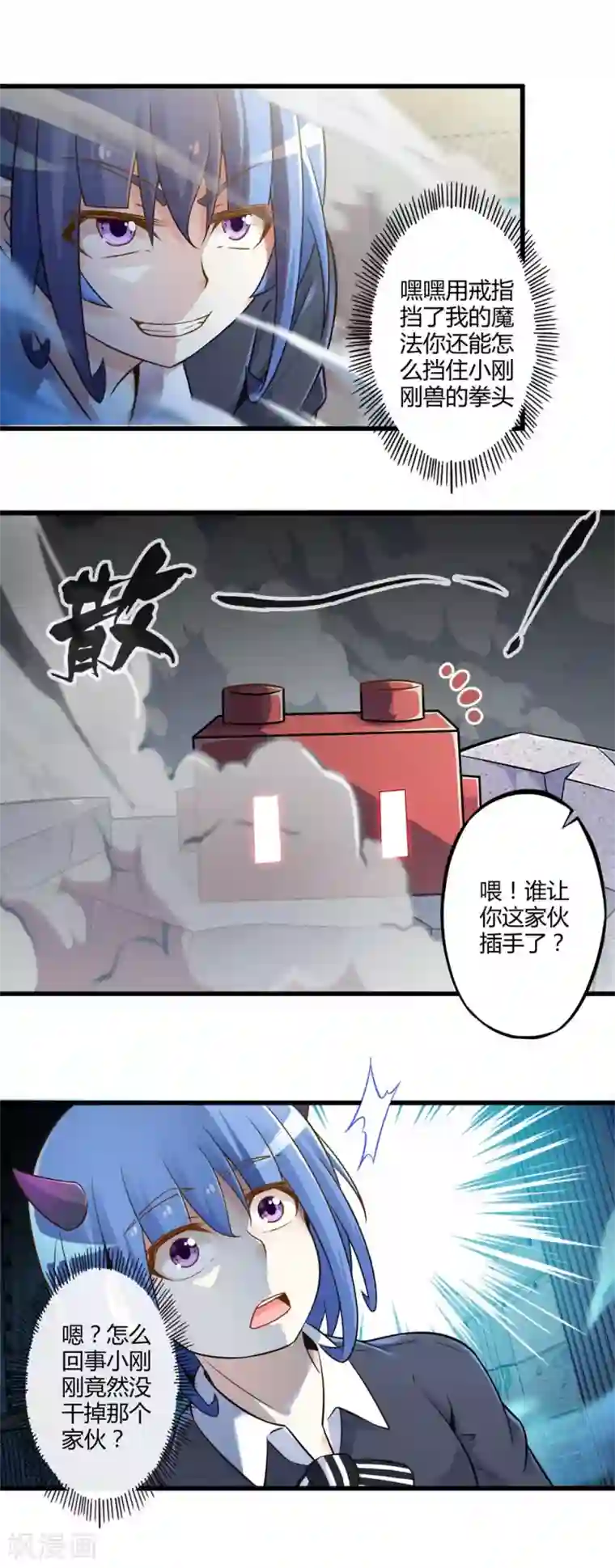 极品公寓仙妻第30话 苦战中的魔王1