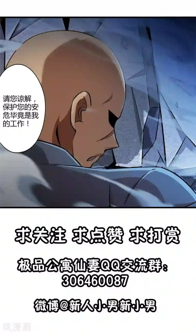 极品公寓仙妻第30话 苦战中的魔王1