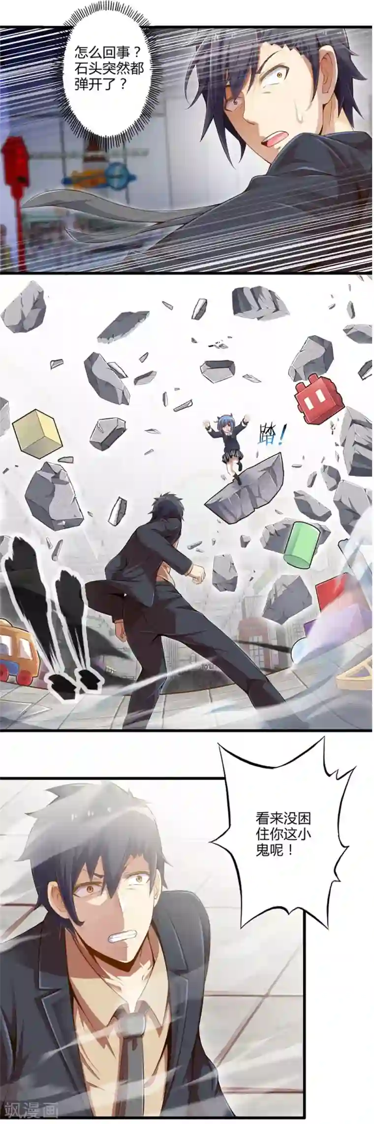 极品公寓仙妻第30话 苦战中的魔王1