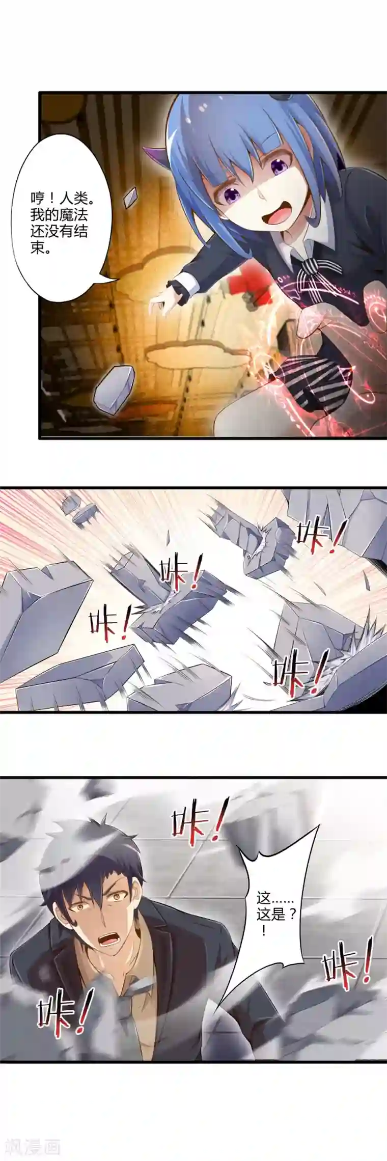 极品公寓仙妻第30话 苦战中的魔王1