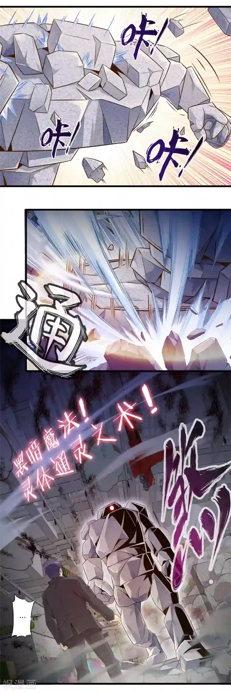 极品公寓仙妻第30话 苦战中的魔王1