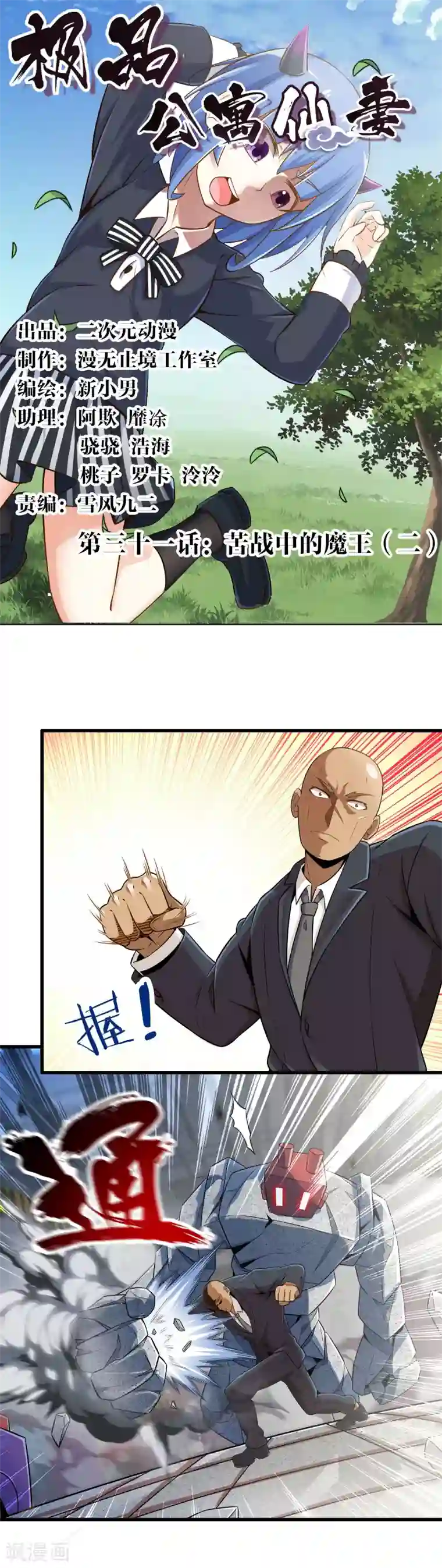 极品公寓仙妻第31话 苦战中的魔王2