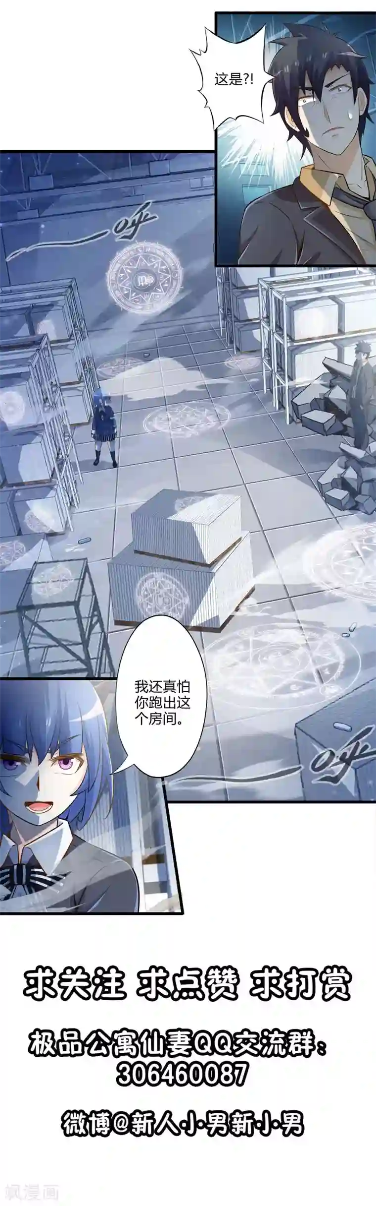 极品公寓仙妻第31话 苦战中的魔王2