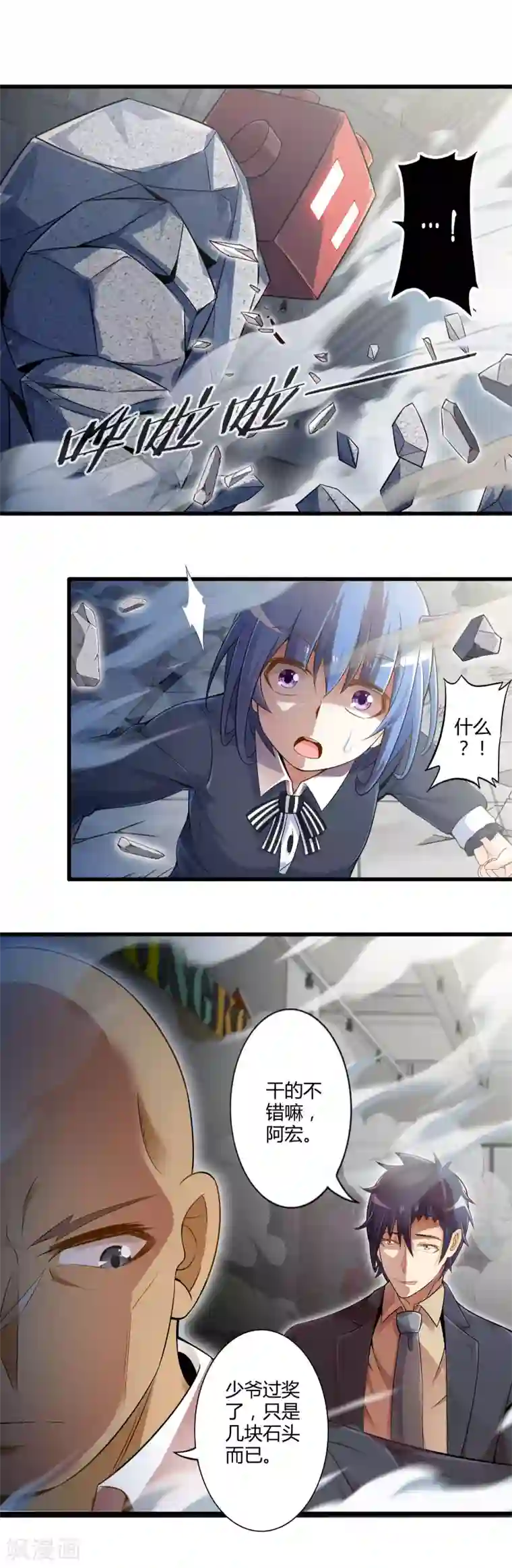 极品公寓仙妻第31话 苦战中的魔王2