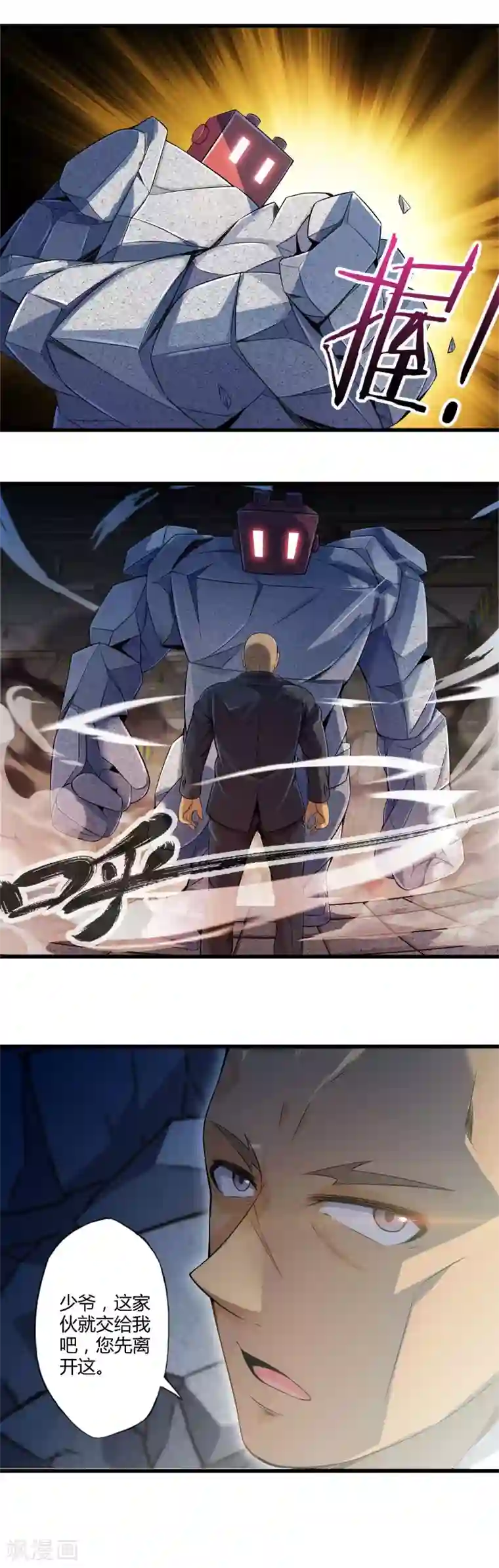 极品公寓仙妻第31话 苦战中的魔王2