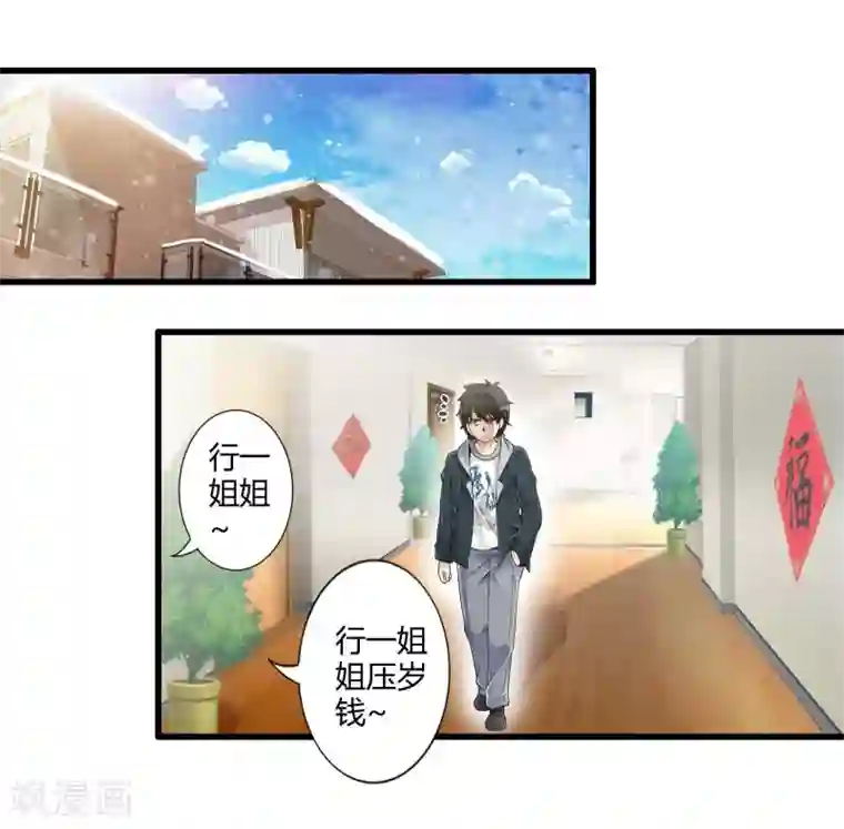 极品公寓仙妻番外2 新年贺岁篇