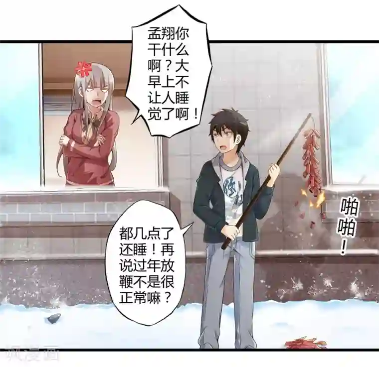 极品公寓仙妻番外2 新年贺岁篇